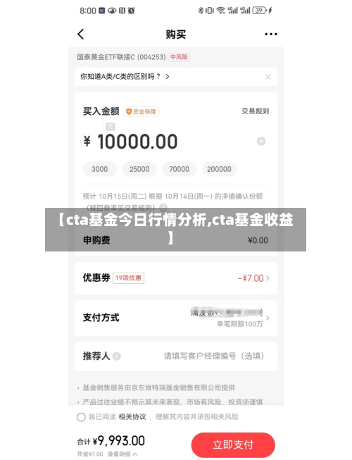 【cta基金今日行情分析,cta基金收益】