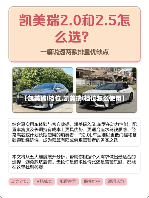 【凯美瑞l档位,凯美瑞l档位怎么使用】