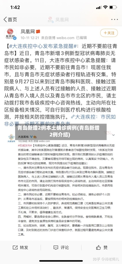 青岛新增2例本土确诊病例(青岛新增2例介绍)