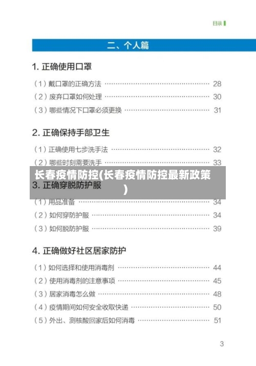长春疫情防控(长春疫情防控最新政策)
