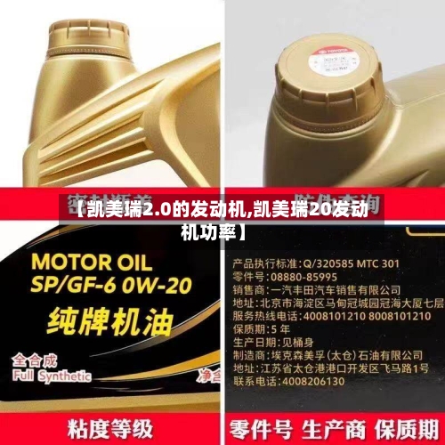 【凯美瑞2.0的发动机,凯美瑞20发动机功率】