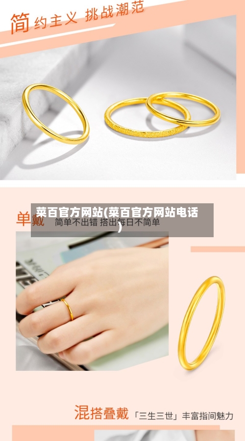 菜百官方网站(菜百官方网站电话)