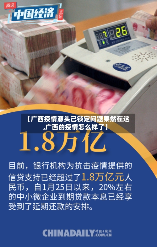【广西疫情源头已锁定问题果然在这,广西的疫情怎么样了】