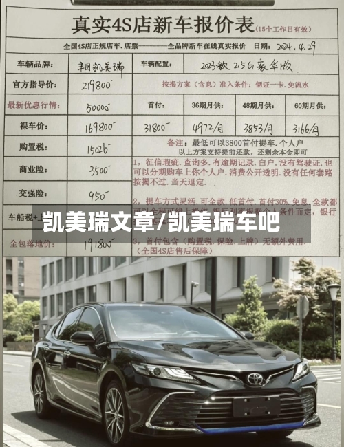 凯美瑞文章/凯美瑞车吧