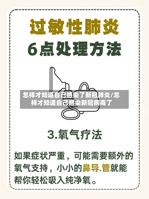 怎样才知道自己感染了新冠肺炎/怎样才知道自己感染新冠病毒了