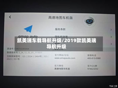 凯美瑞车载导航升级/2019款凯美瑞导航升级