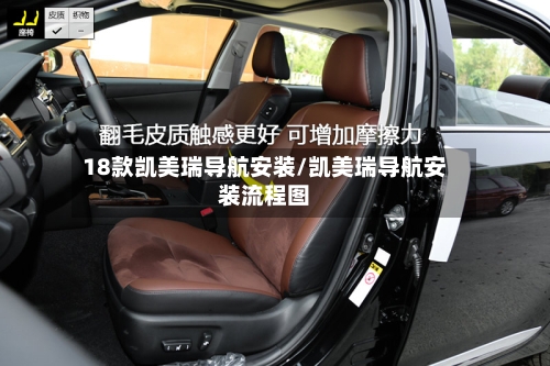 18款凯美瑞导航安装/凯美瑞导航安装流程图