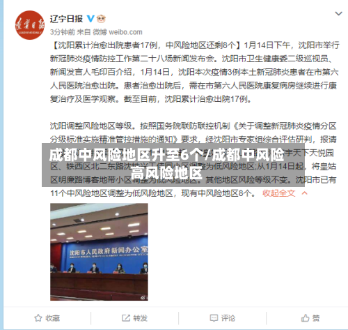 成都中风险地区升至6个/成都中风险高风险地区