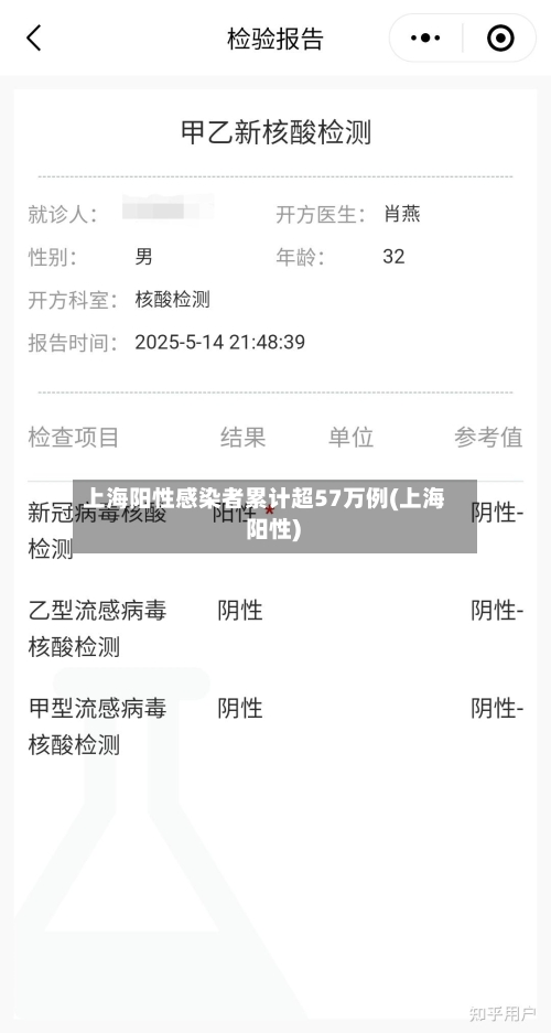 上海阳性感染者累计超57万例(上海 阳性)