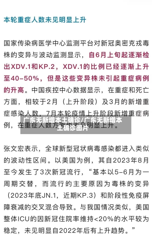 广东无新增本土确诊/广东无新增本土确诊图片