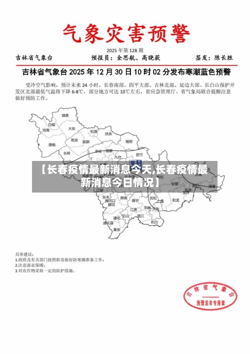 【长春疫情最新消息今天,长春疫情最新消息今日情况】