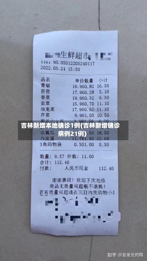 吉林新增本地确诊1例(吉林新增确诊病例21例)