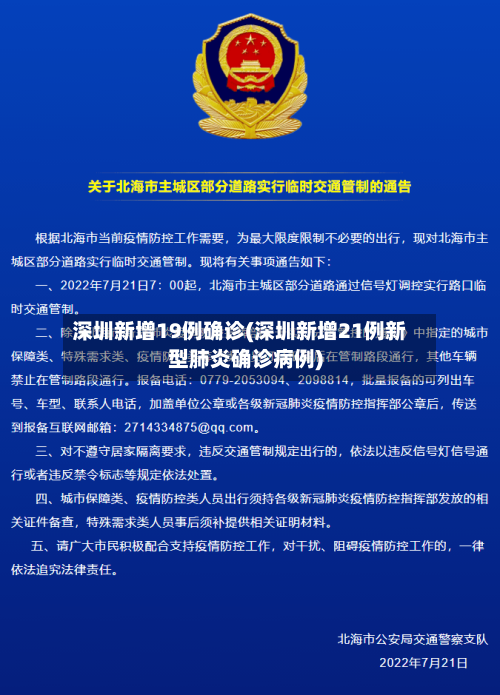 深圳新增19例确诊(深圳新增21例新型肺炎确诊病例)