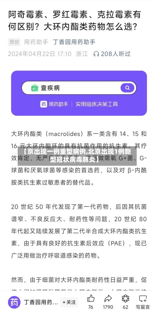 【京出现一例重型病例,北京出现1例新型冠状病毒肺炎】