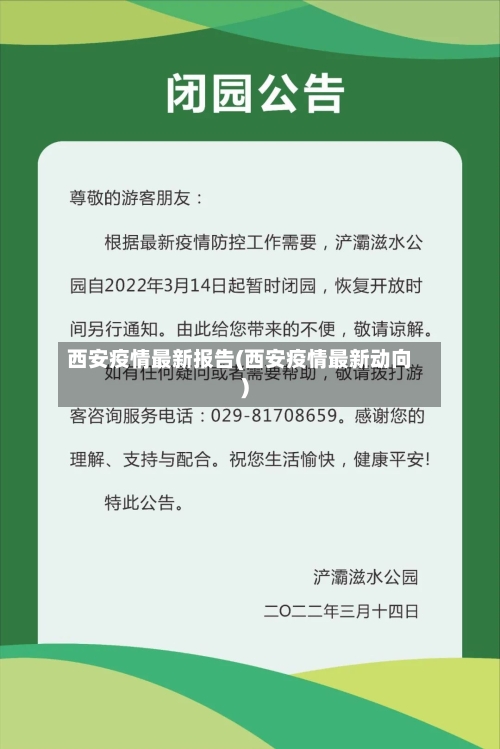 西安疫情最新报告(西安疫情最新动向)