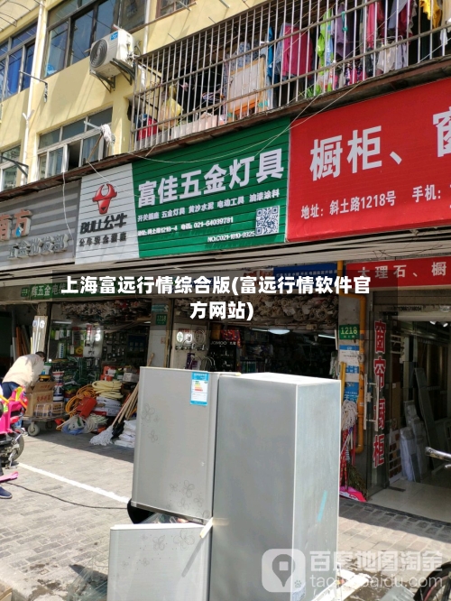 上海富远行情综合版(富远行情软件官方网站)