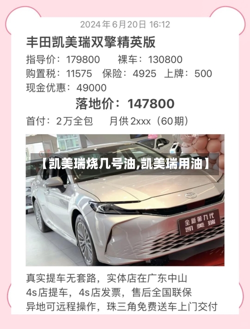 【凯美瑞烧几号油,凯美瑞用油】