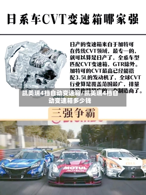 凯美瑞4档自动变速箱/凯美瑞4档自动变速箱多少钱