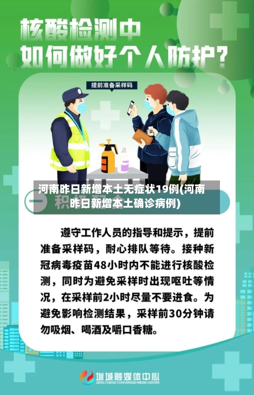 河南昨日新增本土无症状19例(河南昨日新增本土确诊病例)