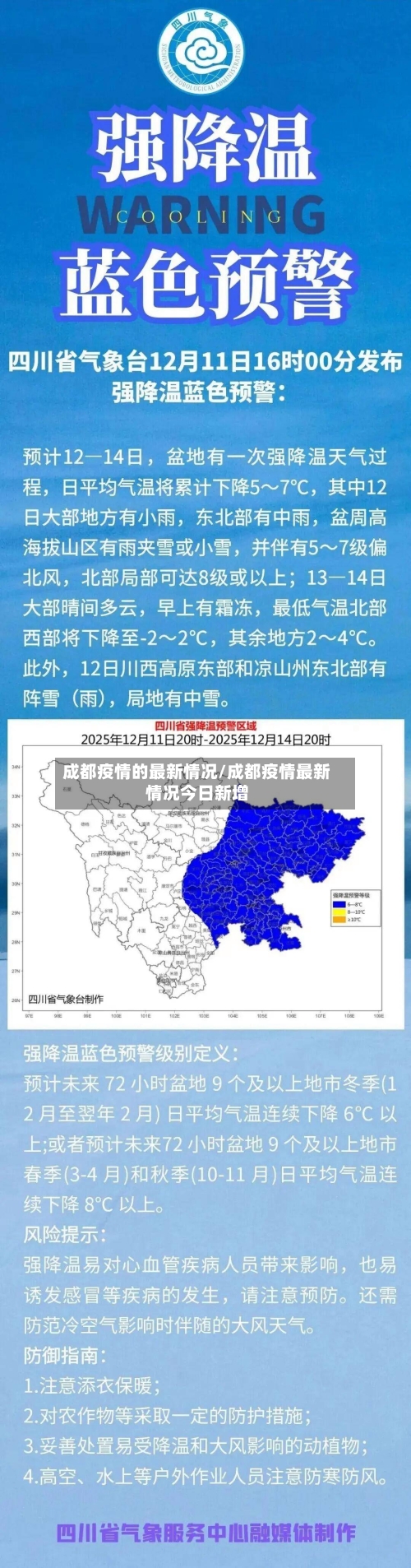 成都疫情的最新情况/成都疫情最新情况今日新增