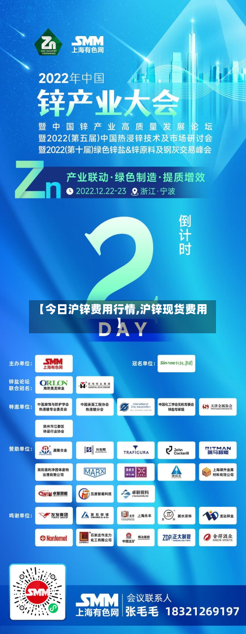 【今日沪锌费用行情,沪锌现货费用】