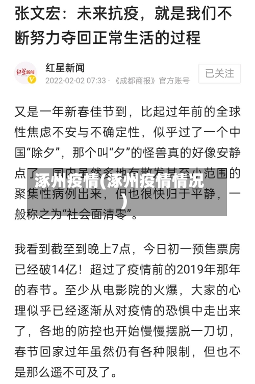 涿州疫情(涿州疫情情况)