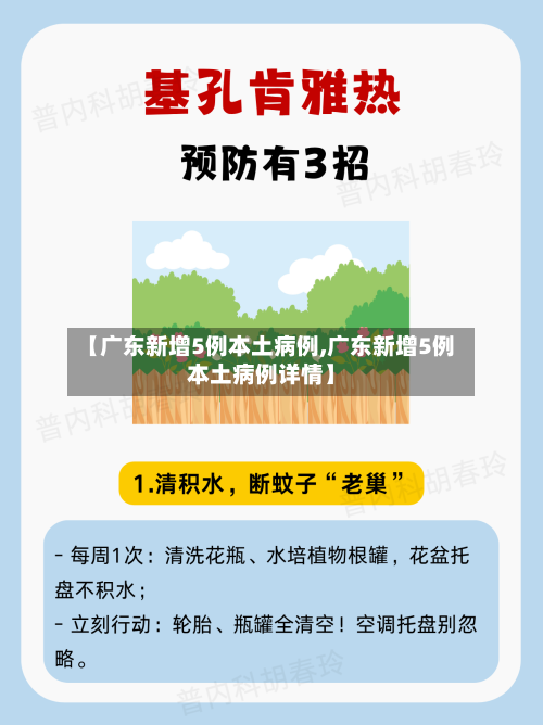 【广东新增5例本土病例,广东新增5例本土病例详情】