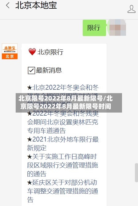 北京限号2022年8月最新限号/北京限号2022年8月最新限号时间