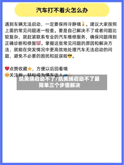 凯美瑞启动不了/凯美瑞启动不了最简单三个步骤解决