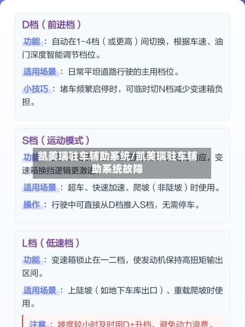 凯美瑞驻车辅助系统/凯美瑞驻车辅助系统故障