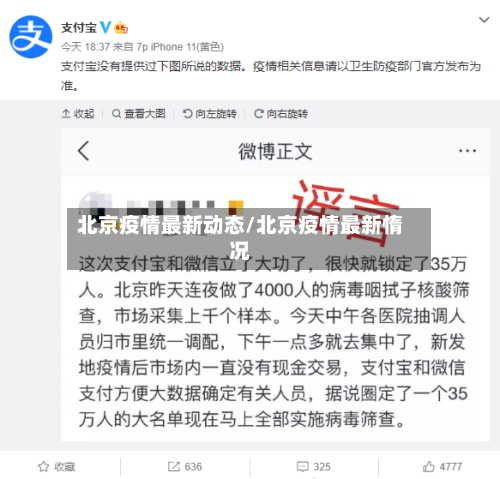 北京疫情最新动态/北京疫情最新惰况