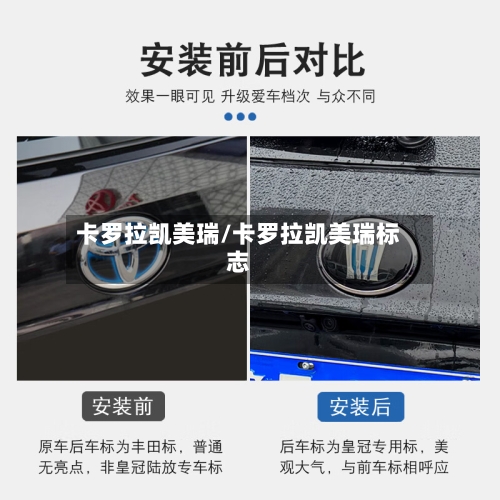 卡罗拉凯美瑞/卡罗拉凯美瑞标志