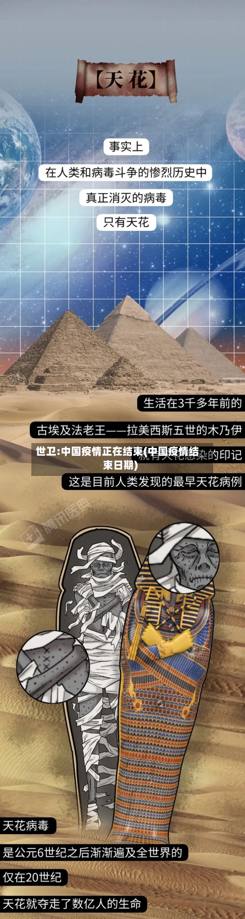 世卫:中国疫情正在结束(中国疫情结束日期)