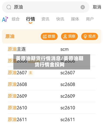 美原油期货行情消息/美原油期货行情金投网