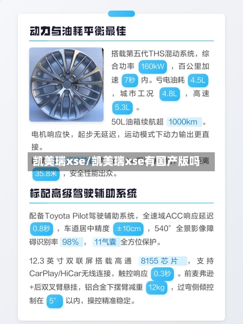 凯美瑞xse/凯美瑞xse有国产版吗