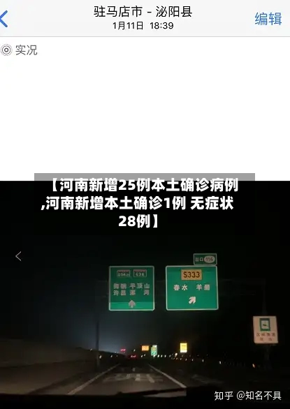 【河南新增25例本土确诊病例,河南新增本土确诊1例 无症状28例】