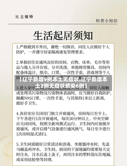 【辽宁新增9例本土无症状,辽宁新增本土2例无症状感染6例】