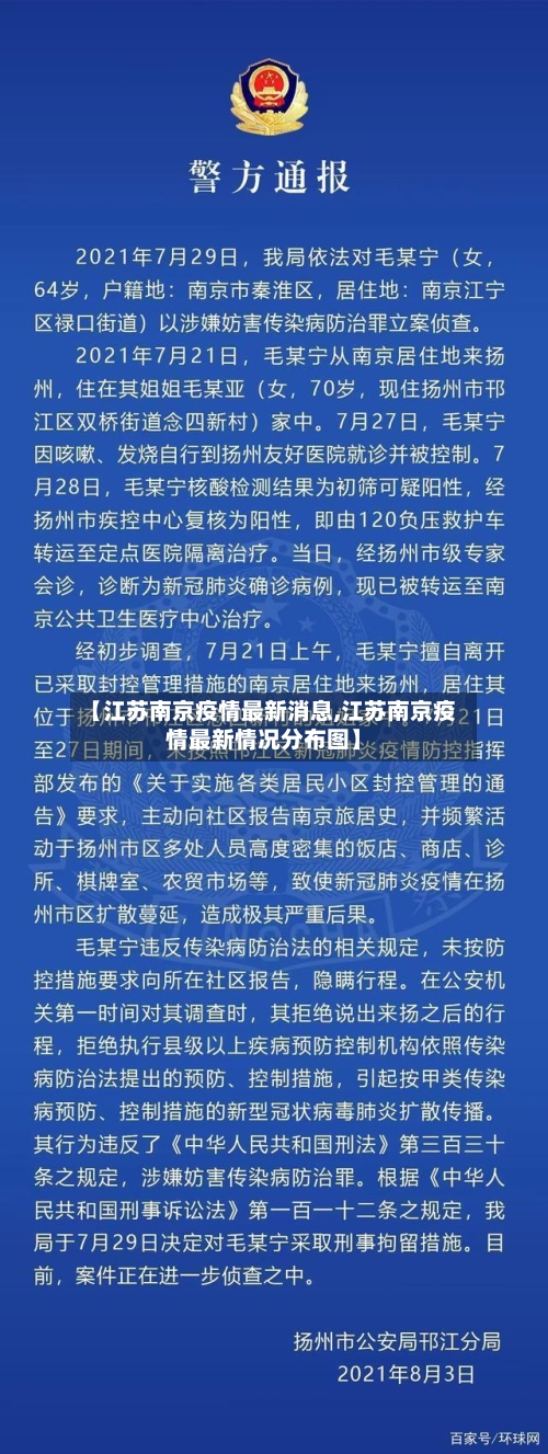 【江苏南京疫情最新消息,江苏南京疫情最新情况分布图】