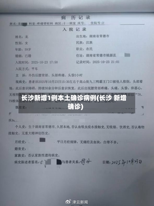 长沙新增1例本土确诊病例(长沙 新增确诊)