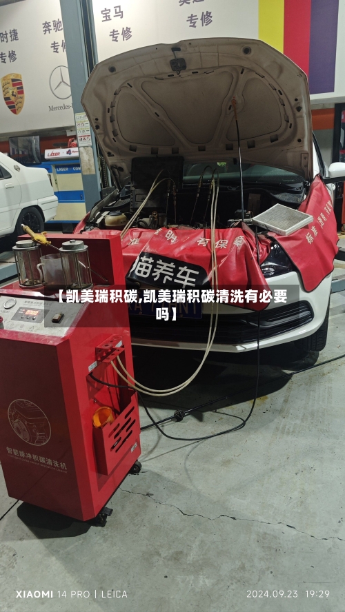 【凯美瑞积碳,凯美瑞积碳清洗有必要吗】