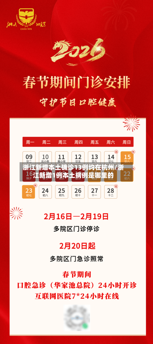 浙江新增本土确诊13例均在杭州/浙江新增1例本土病例是哪里的