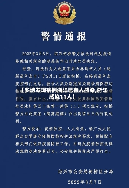 【多地发现病例浙江已有人感染,浙江感染11人】