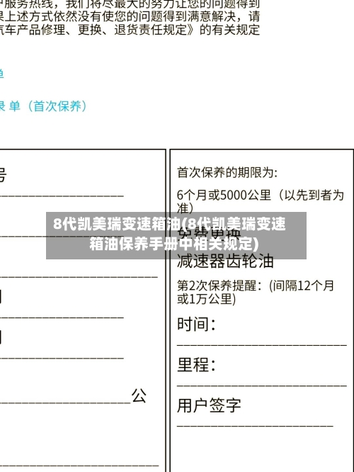 8代凯美瑞变速箱油(8代凯美瑞变速箱油保养手册中相关规定)