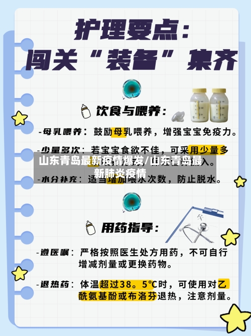 山东青岛最新疫情爆发/山东青岛最新肺炎疫情