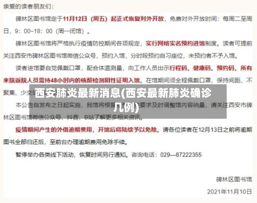 西安肺炎最新消息(西安最新肺炎确诊几例)