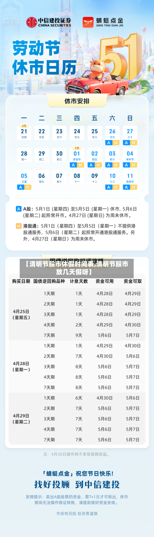 【清明节股市休假时间表,清明节股市放几天假呀】