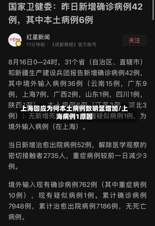 上海回应为何本土病例数明显增加/上海病例1原因