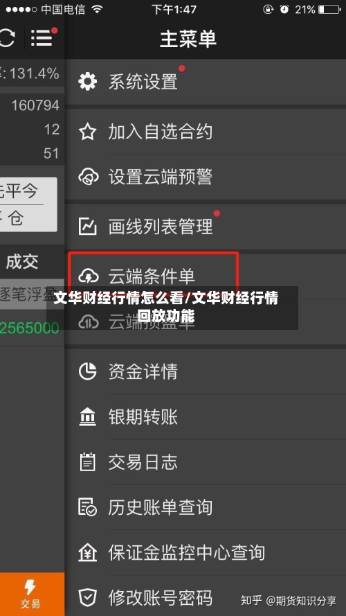 文华财经行情怎么看/文华财经行情回放功能