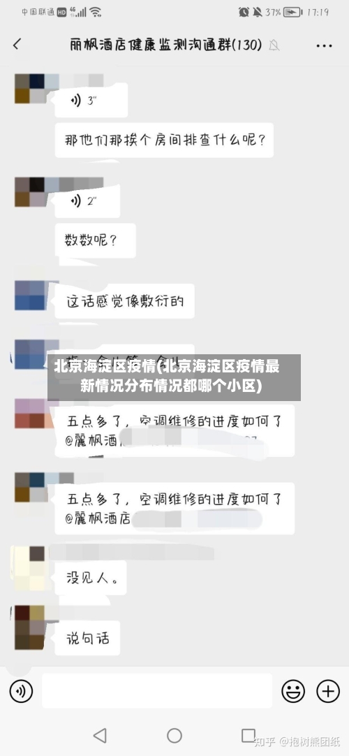 北京海淀区疫情(北京海淀区疫情最新情况分布情况都哪个小区)