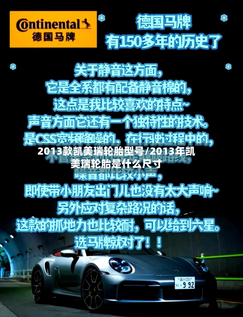 2013款凯美瑞轮胎型号/2013年凯美瑞轮胎是什么尺寸